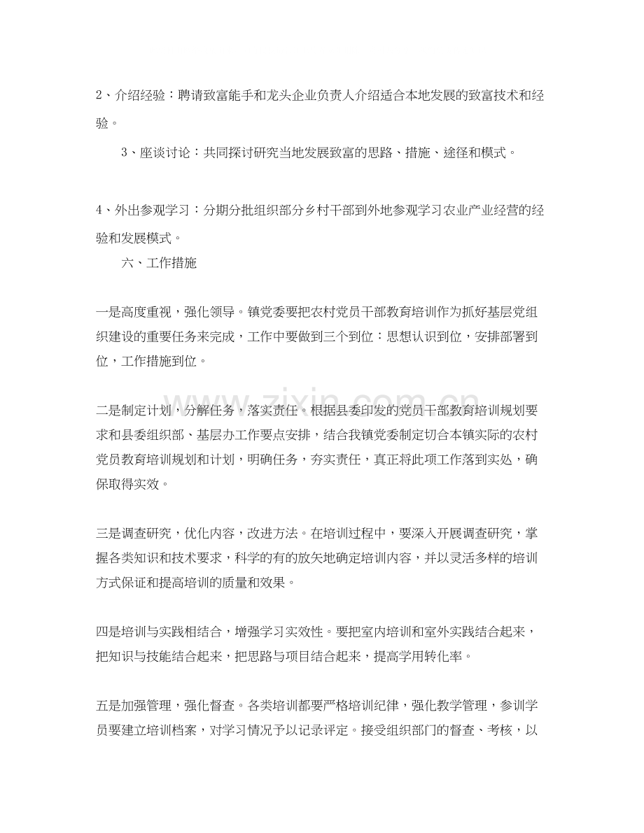 乡镇党员年培训教育工作计划.docx_第3页