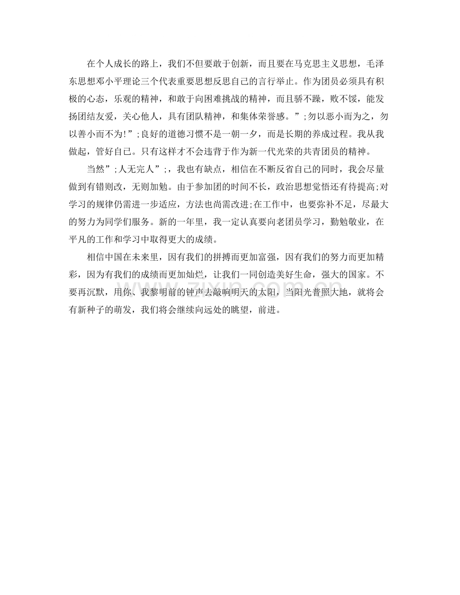 高中团员自我评价300字模板参考.docx_第3页