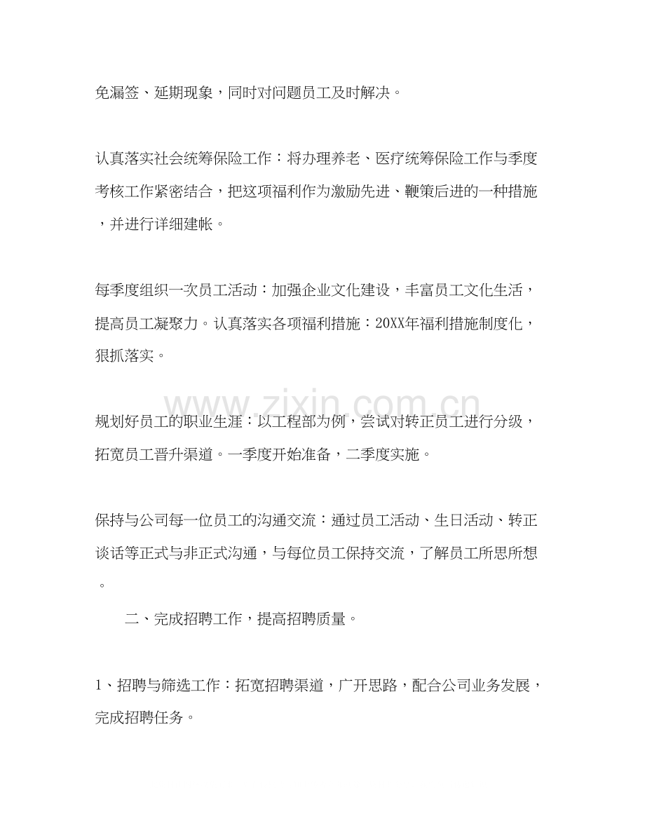 公司行政人事部年度工作计划三篇.docx_第2页