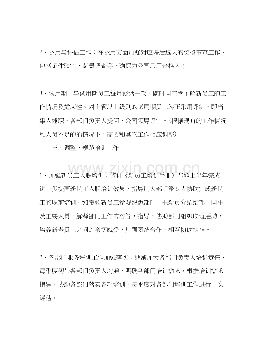 公司行政人事部年度工作计划三篇.docx_第3页