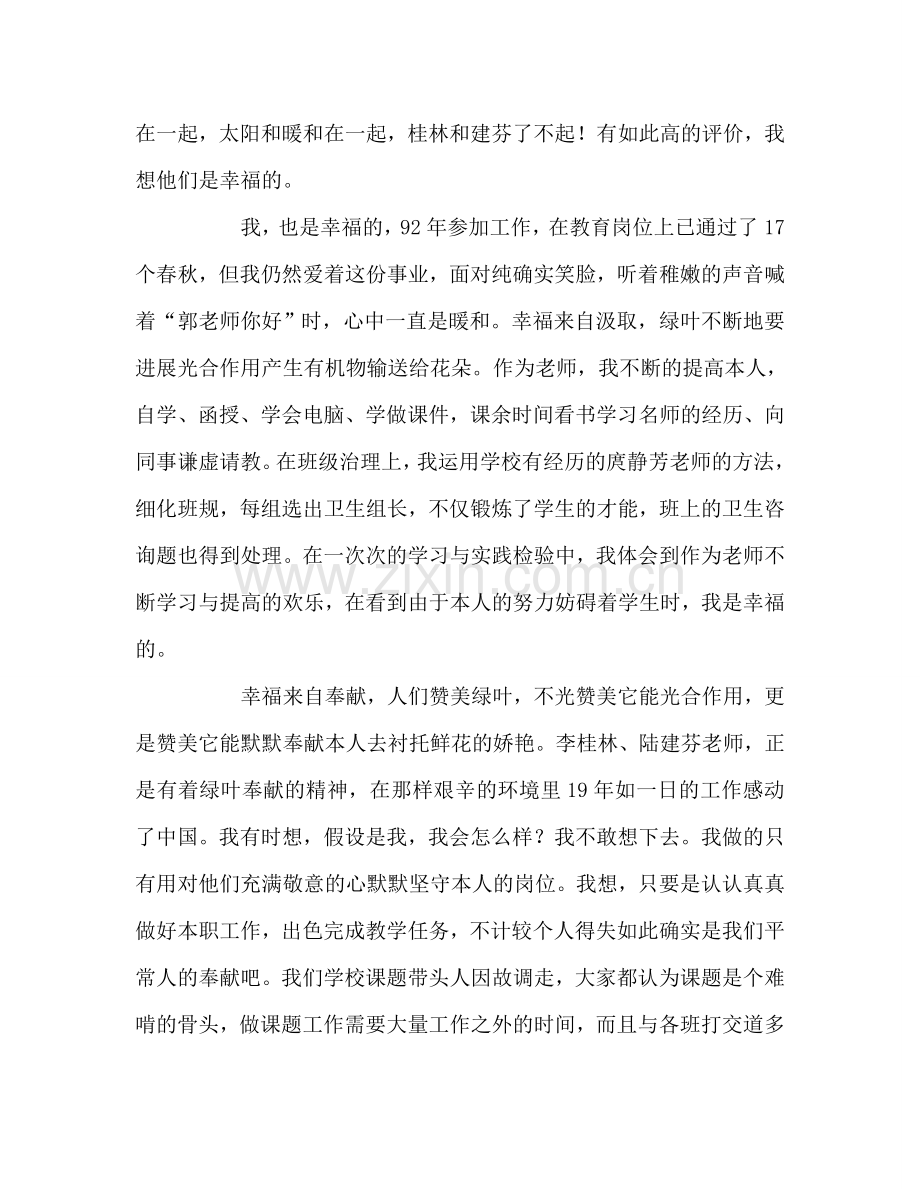 教师个人参考计划总结绿叶的幸福（师德师风演讲稿）.doc_第2页