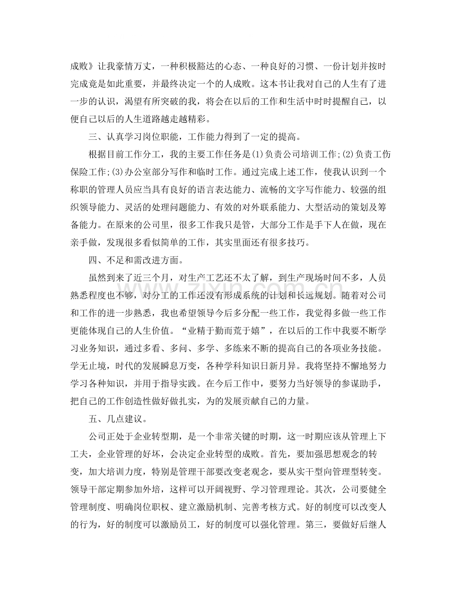 个人工作总结经典范文大全.docx_第2页