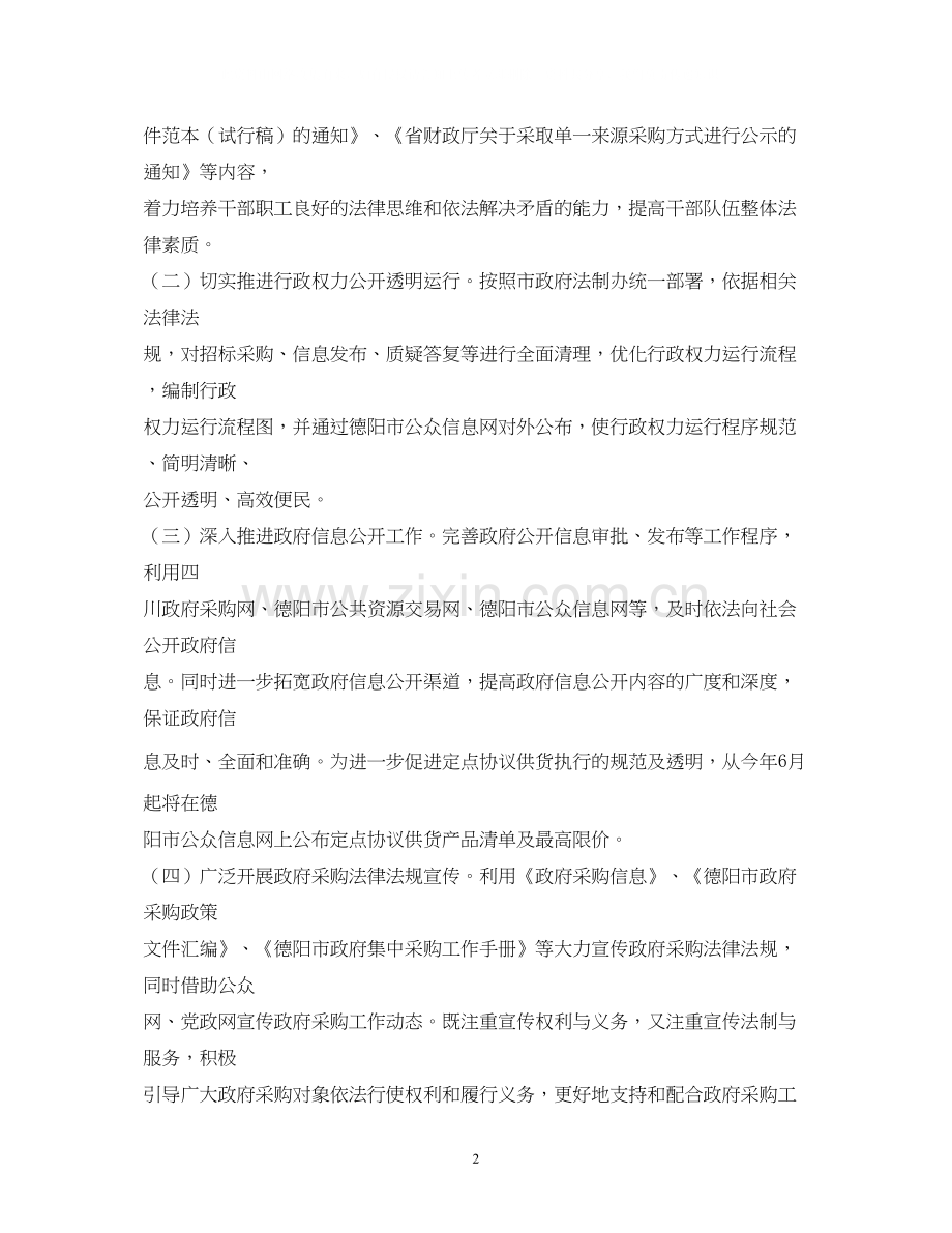 依法行政工作计划3.docx_第2页