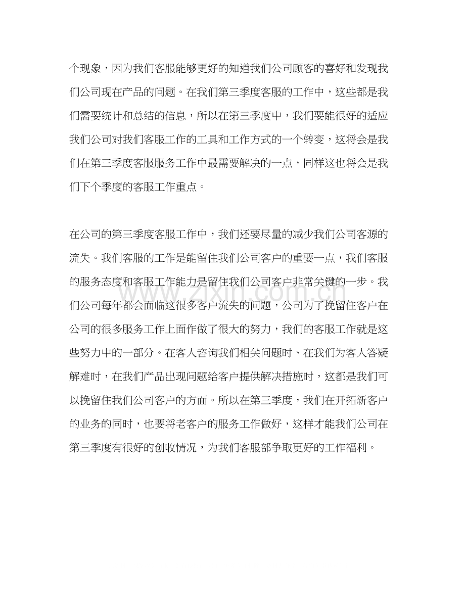 网络客服第三季度个人工作计划2).docx_第3页