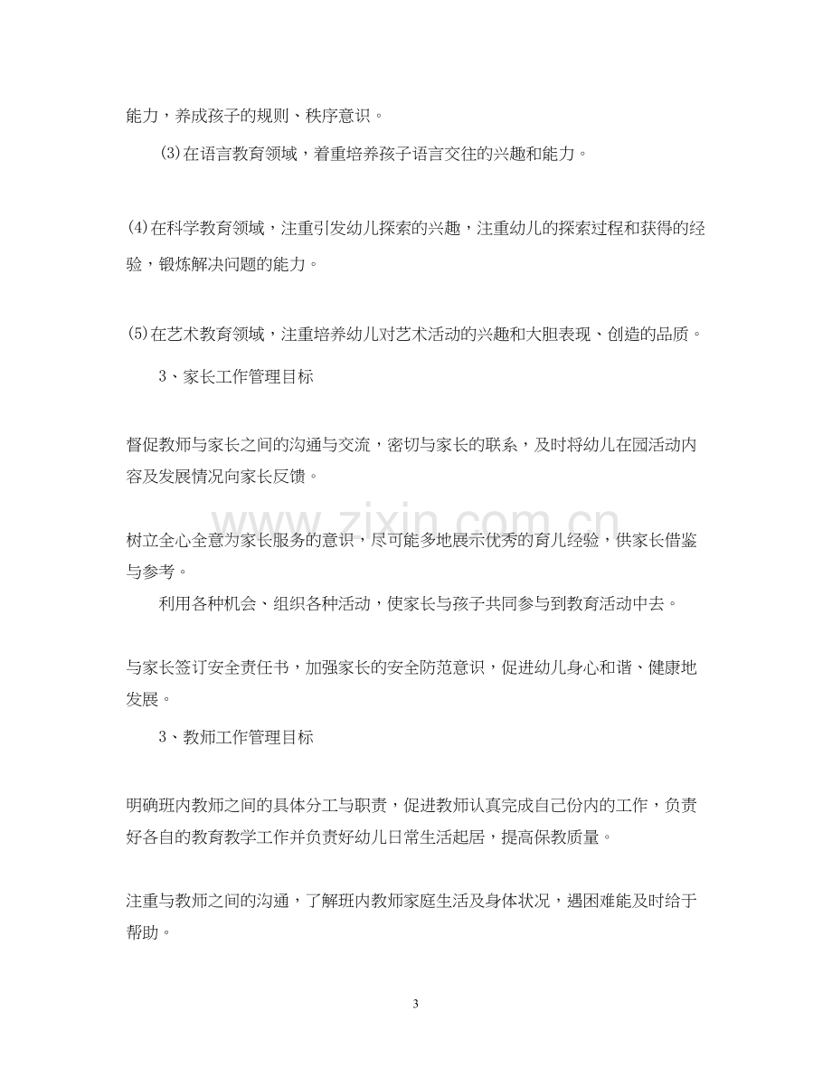 小班班主任工作计划_幼儿园小班上学期工作计划.docx_第3页