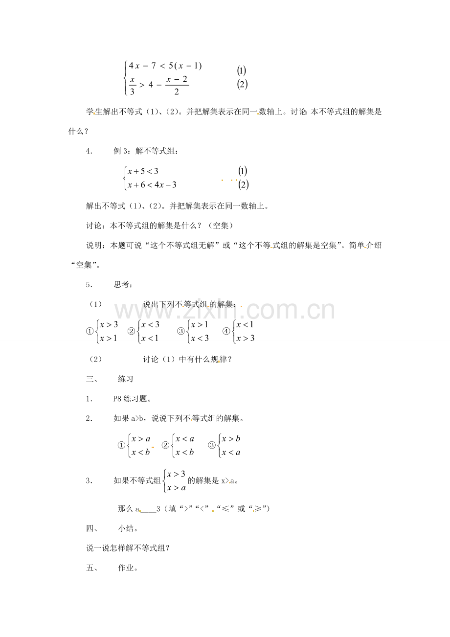 七年级数学下册 1.2《一元一次不等式组的解法》教案 湘教版.doc_第2页