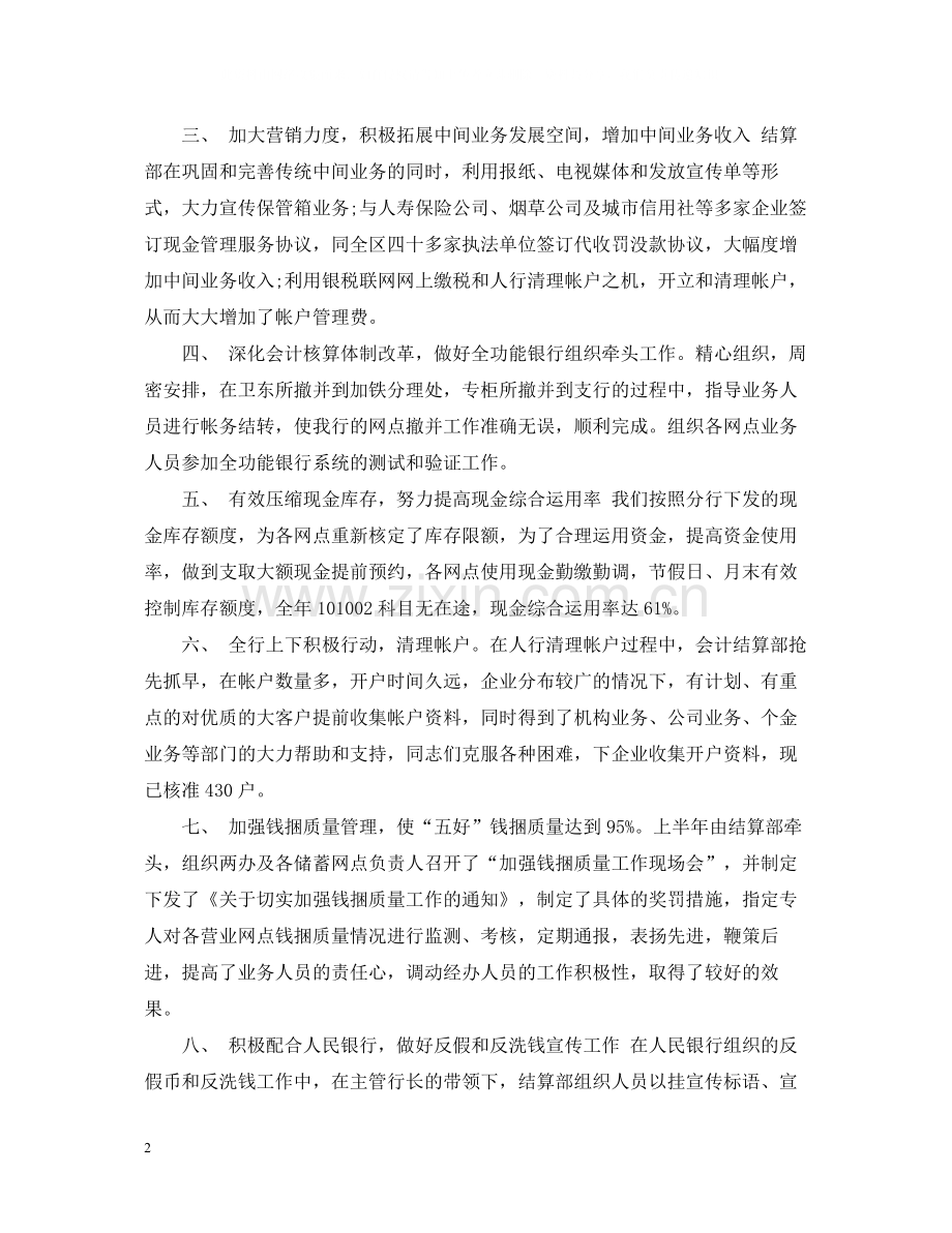 银行会计核算工作总结.docx_第2页