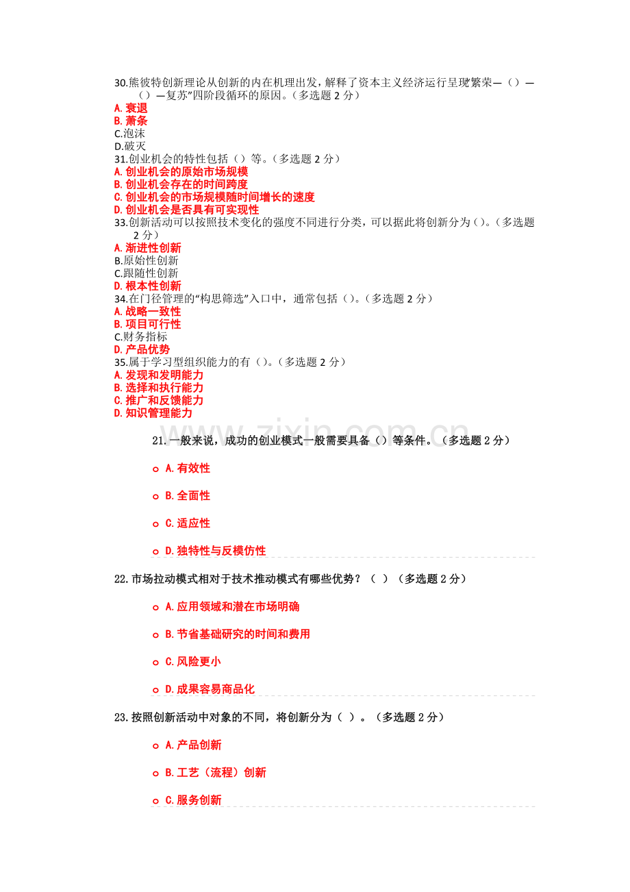 多选2016年创新与创业能力建设答案.doc_第3页