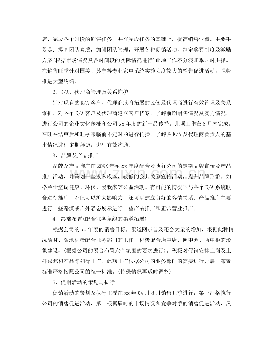 置业顾问的工作计划 .docx_第2页