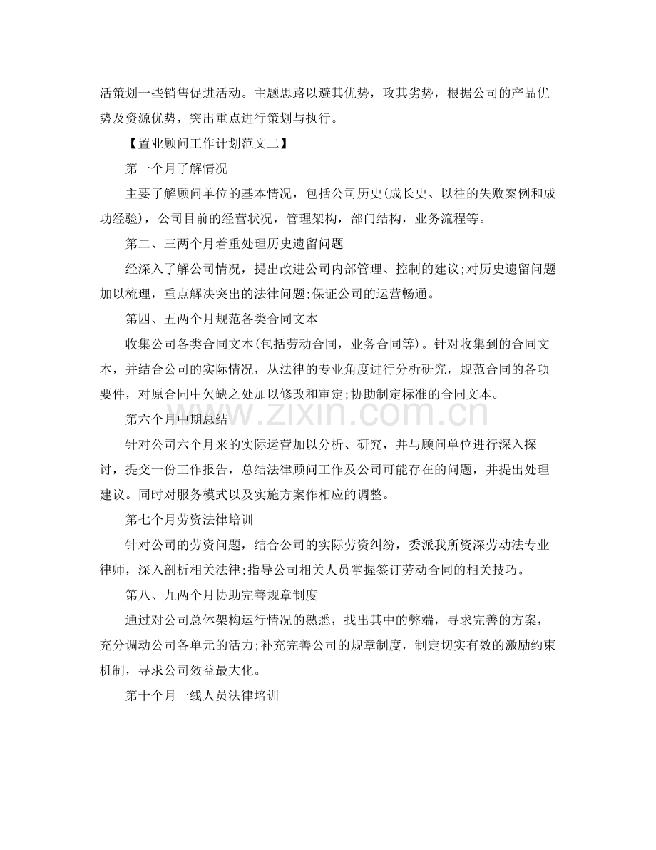 置业顾问的工作计划 .docx_第3页