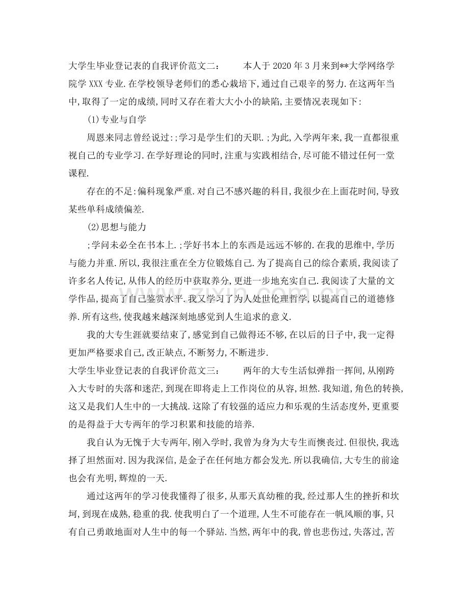 大学生毕业登记表的自我评价.docx_第2页