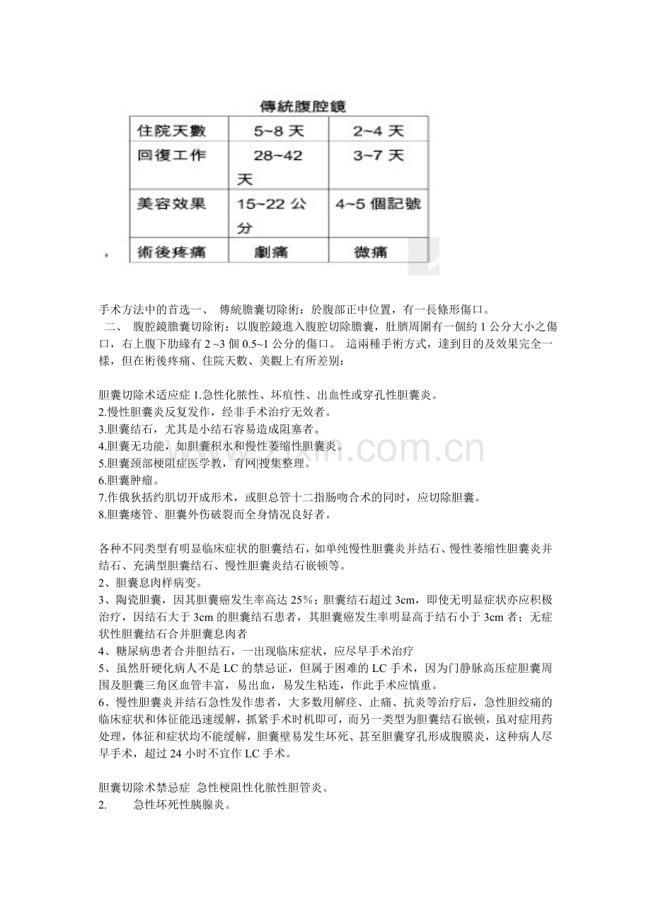 胆结石的治疗原则.doc_第3页