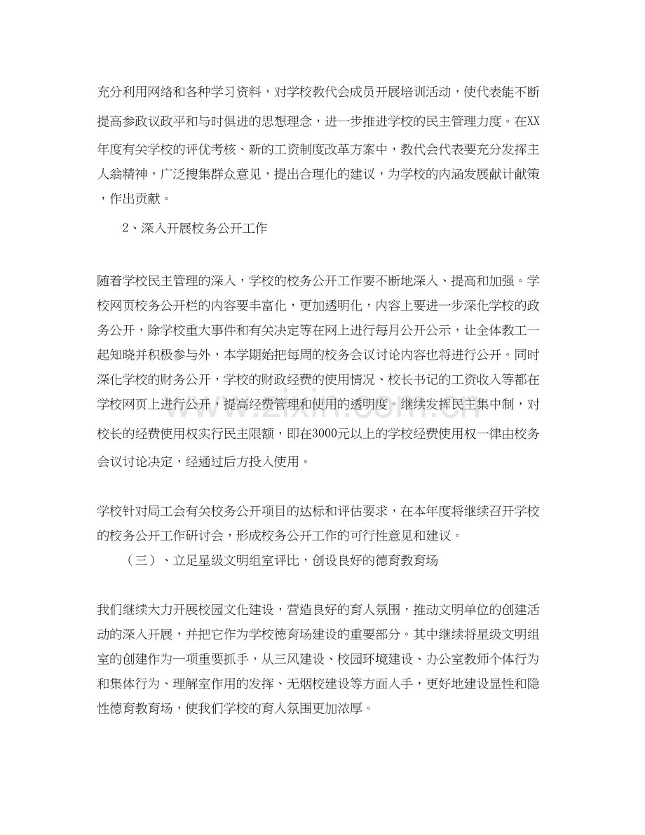 车辆厂中心校年度工会工作计划.docx_第2页