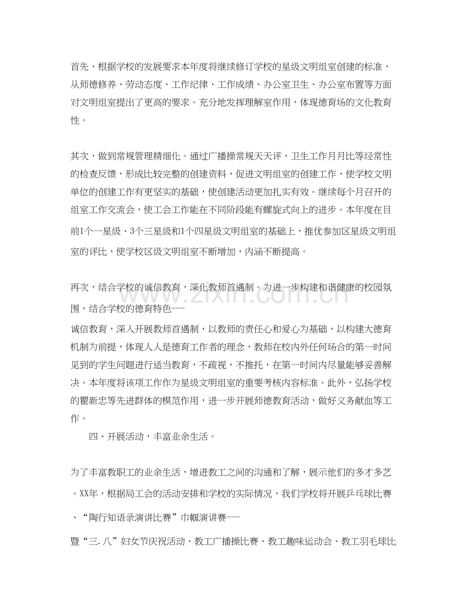 车辆厂中心校年度工会工作计划.docx_第3页