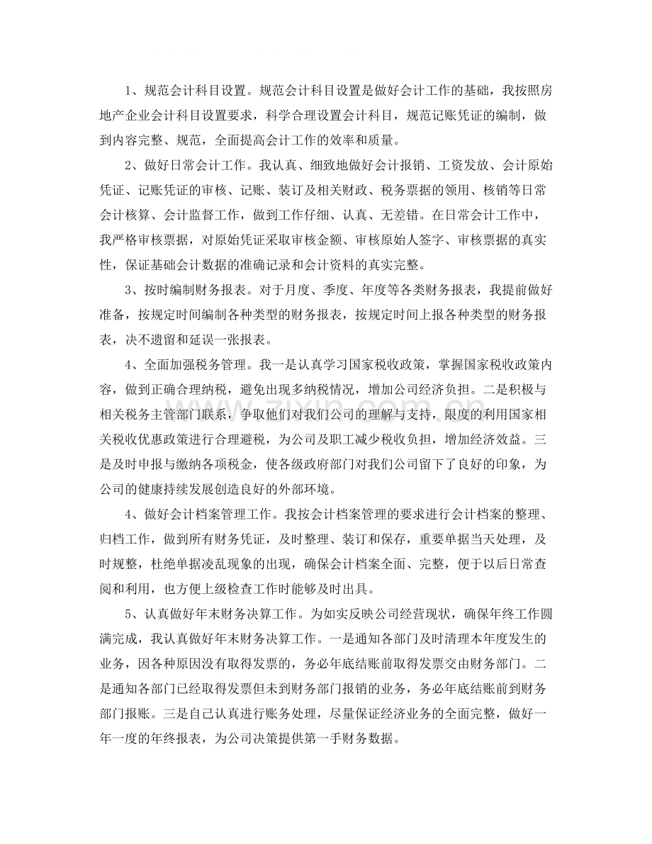 公司会计个人年终工作总结范文2.docx_第2页