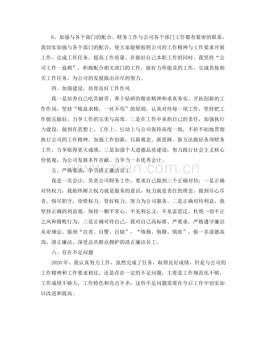 公司会计个人年终工作总结范文2.docx_第3页