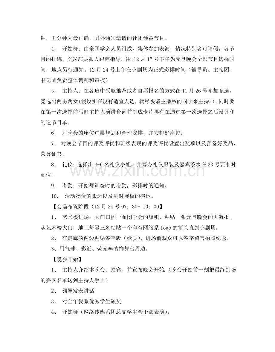 大学元旦晚会策划书模板.doc_第2页