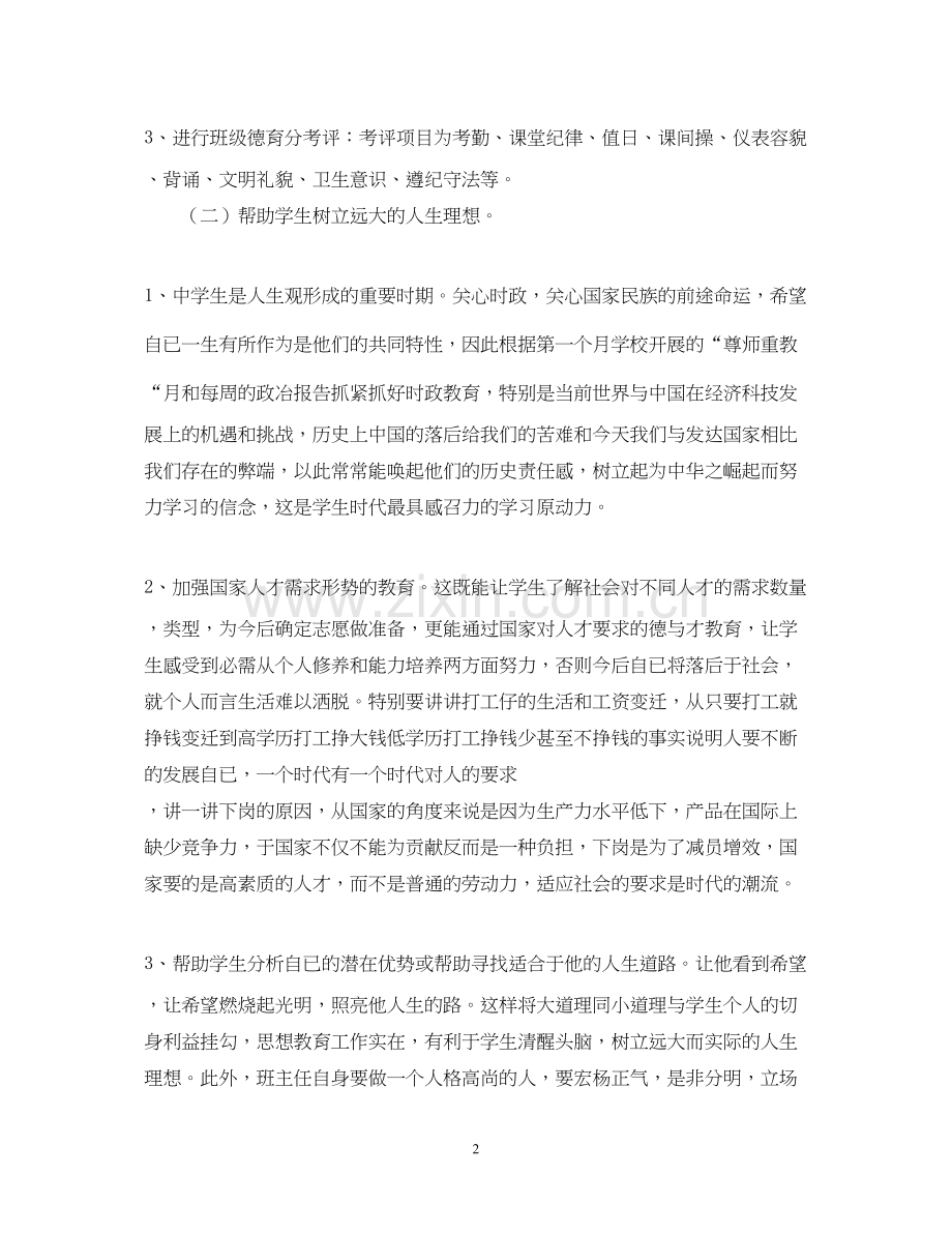 八年级下学期班主任工作计划范文.docx_第2页