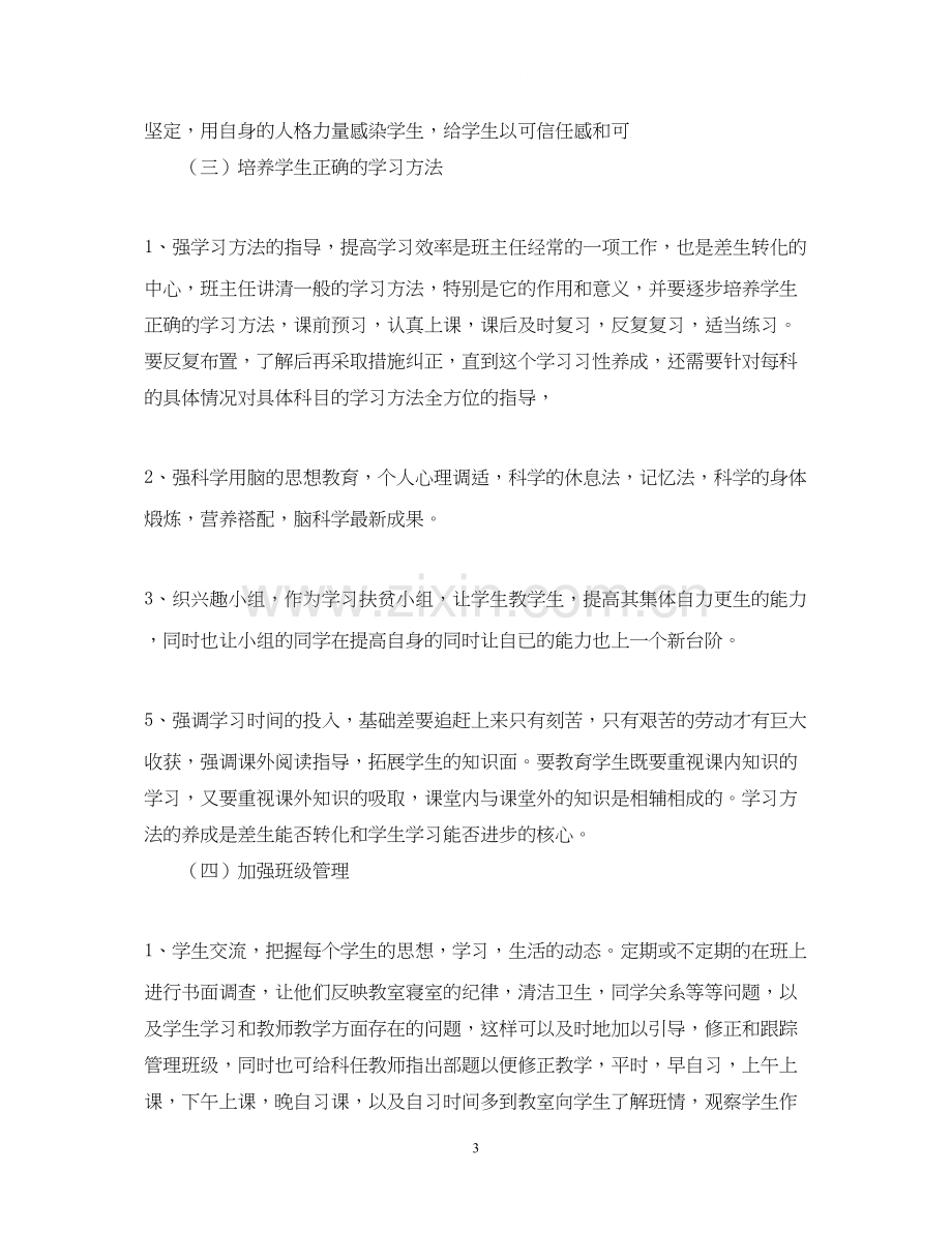 八年级下学期班主任工作计划范文.docx_第3页