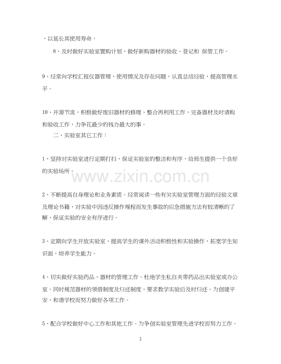 化学实验室年度工作计划范文.docx_第2页