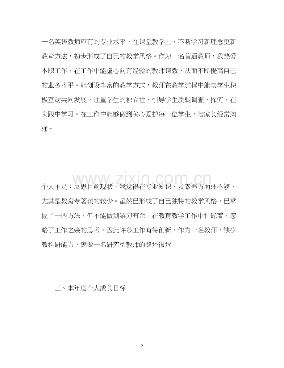 青年教师个人成长计划2).docx_第2页