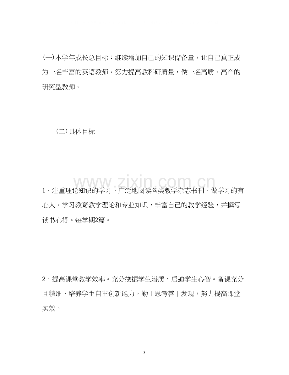 青年教师个人成长计划2).docx_第3页