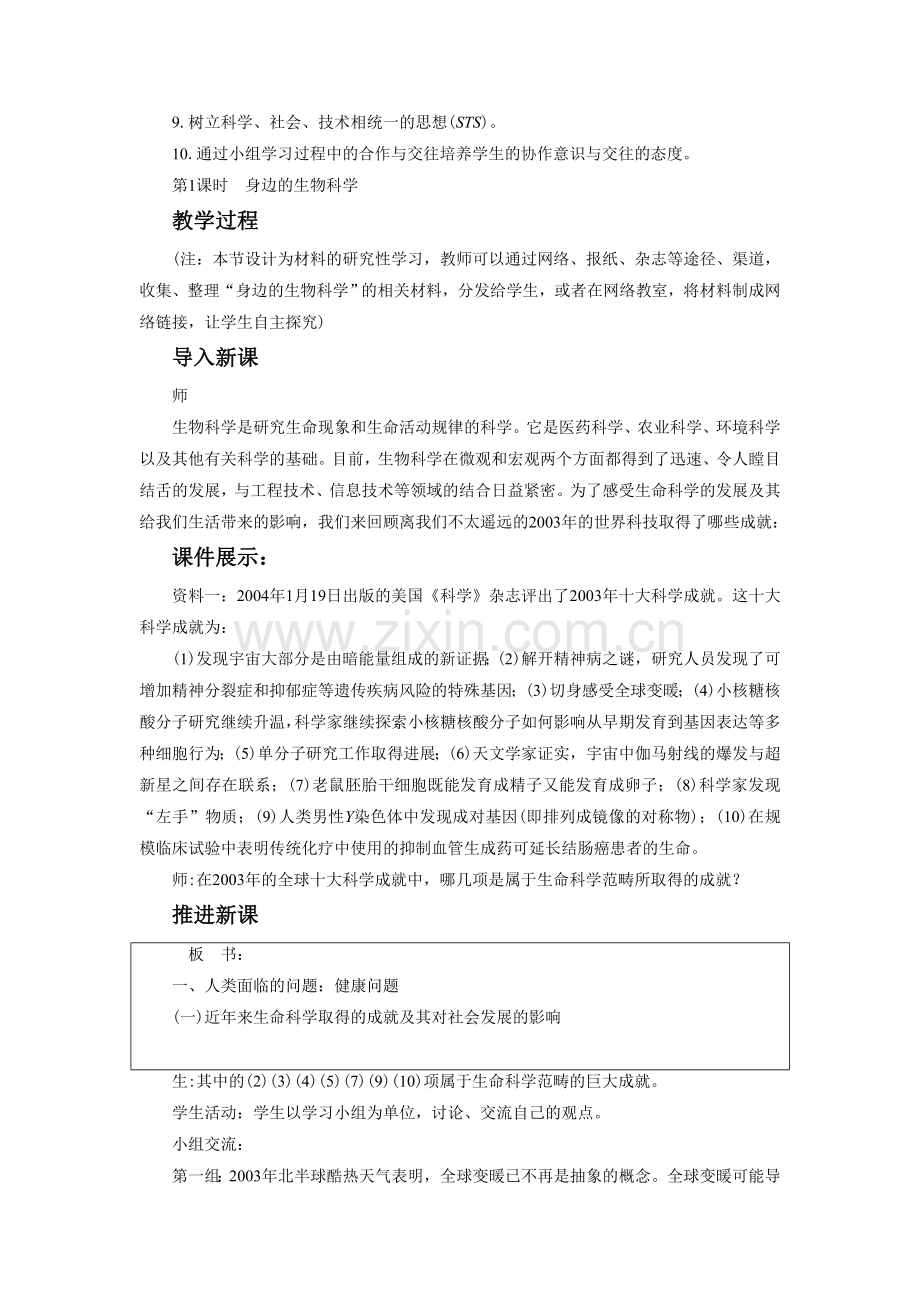 《人类面临的问题之一：健康问题》教学案4.doc_第2页