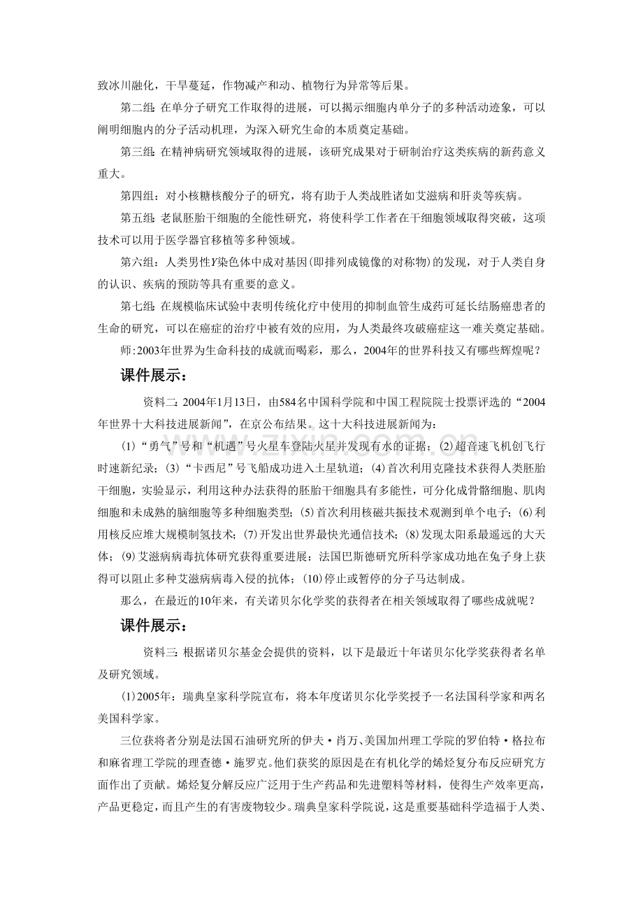 《人类面临的问题之一：健康问题》教学案4.doc_第3页