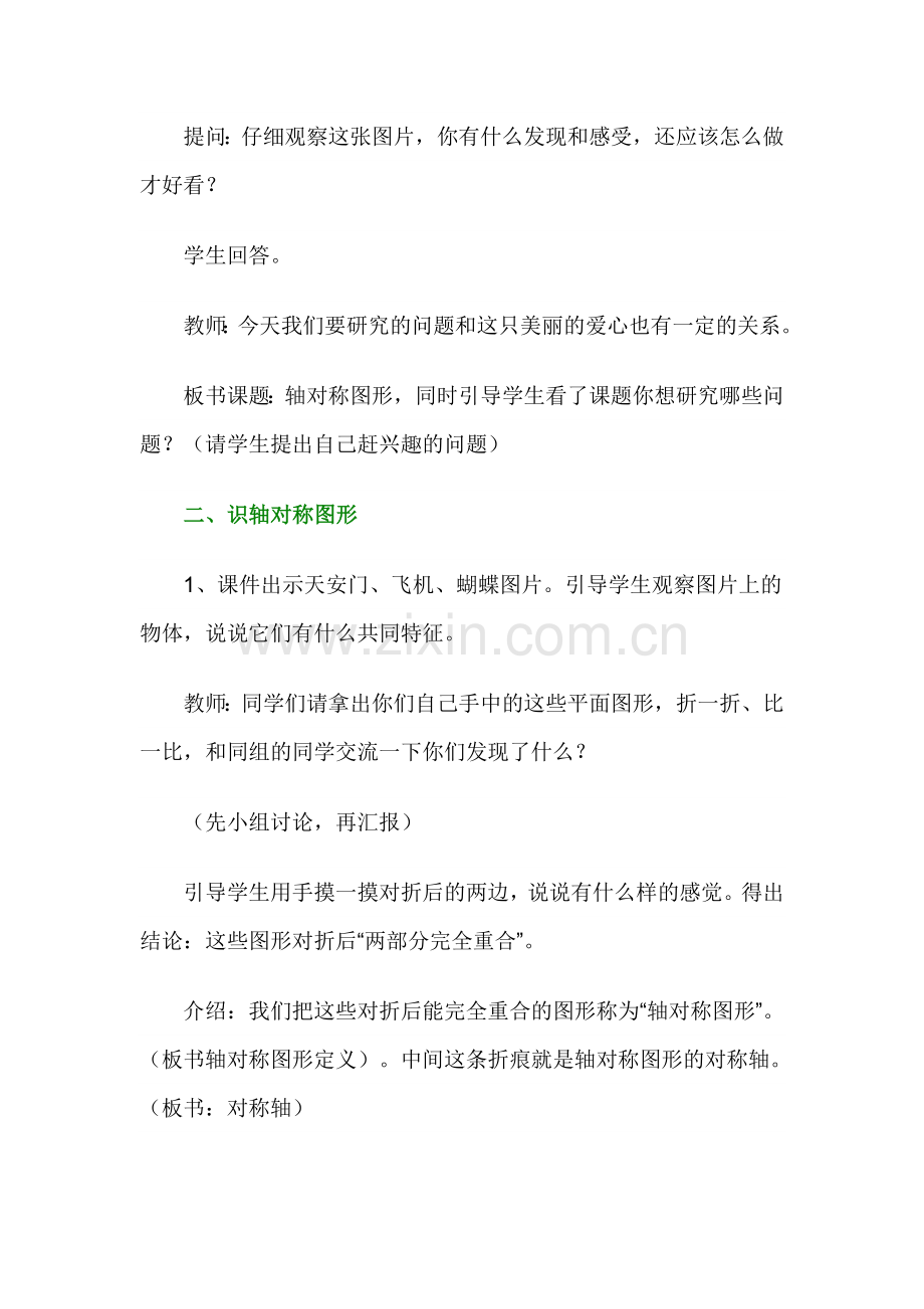 小学数学人教2011课标版二年级美丽的对称图形-(2).doc_第2页