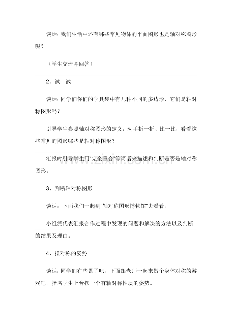 小学数学人教2011课标版二年级美丽的对称图形-(2).doc_第3页