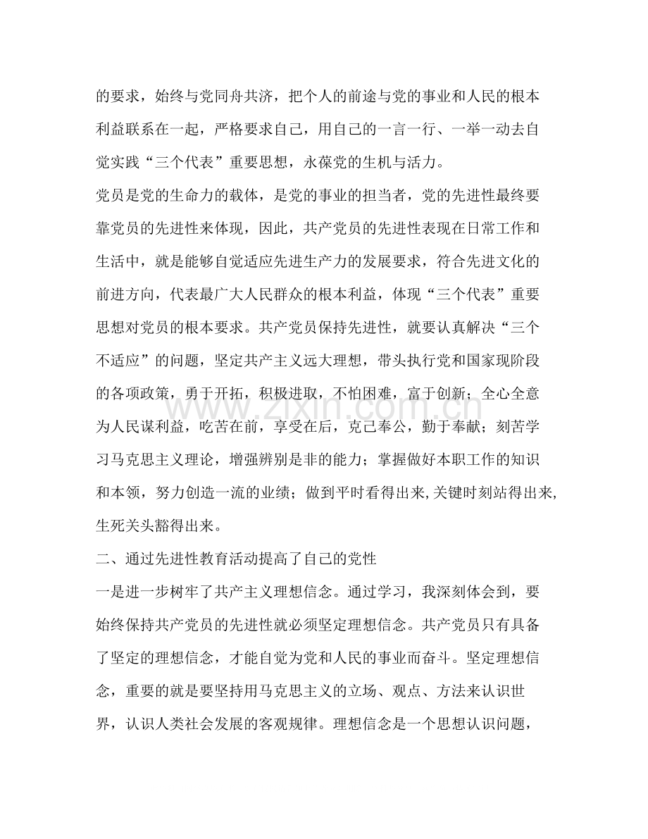 保持先进性教育个人总结.docx_第2页