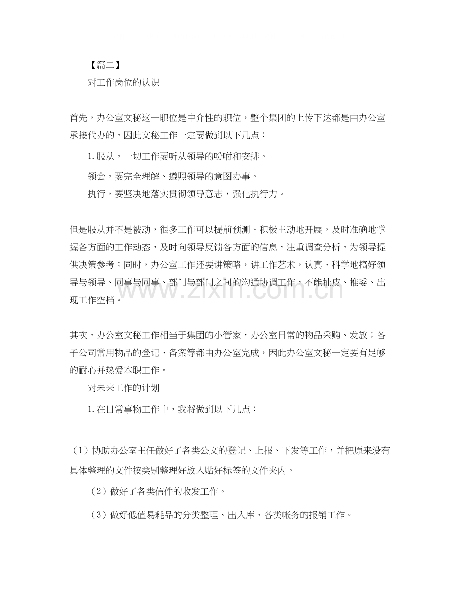 办公室员工工作计划怎么写.docx_第2页