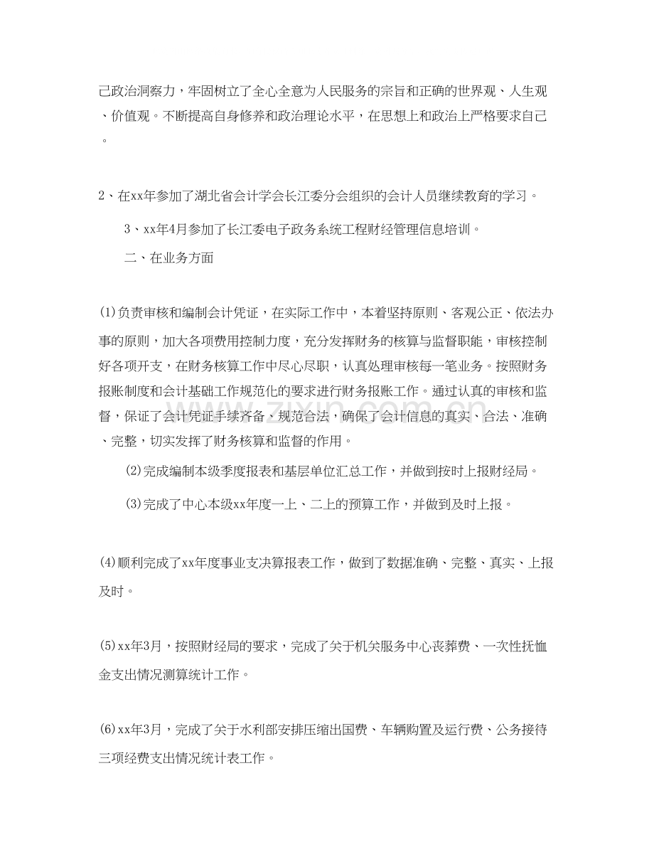 机关财务科工作总结和工作计划.docx_第2页