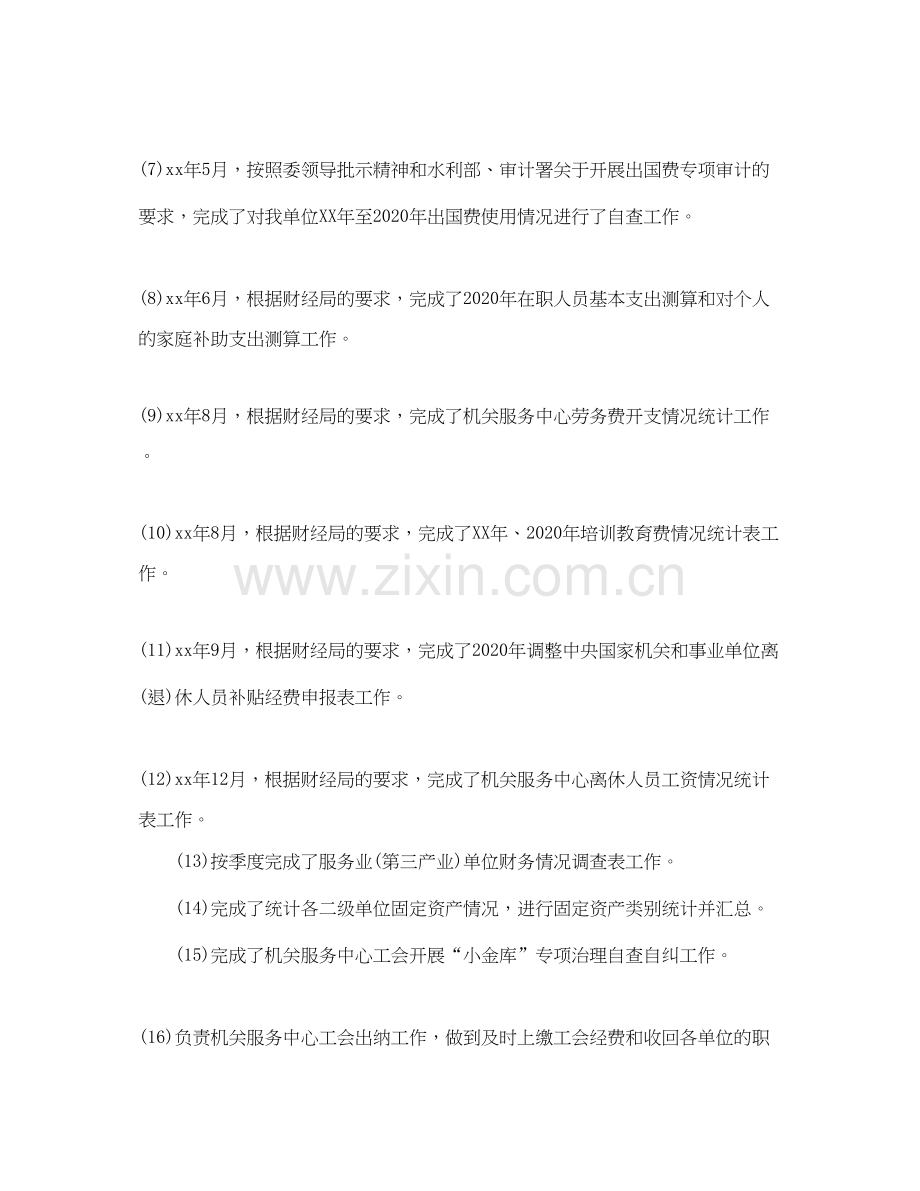 机关财务科工作总结和工作计划.docx_第3页