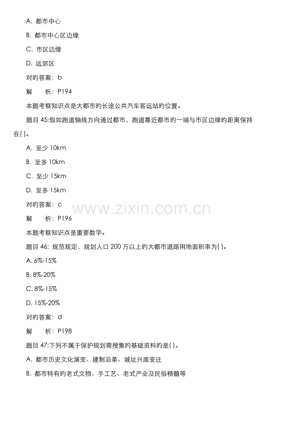 2022年城市规划师预测试题城市规划原理B.doc_第2页