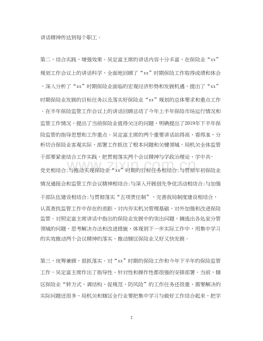 保险公司工会工作计划2.docx_第2页