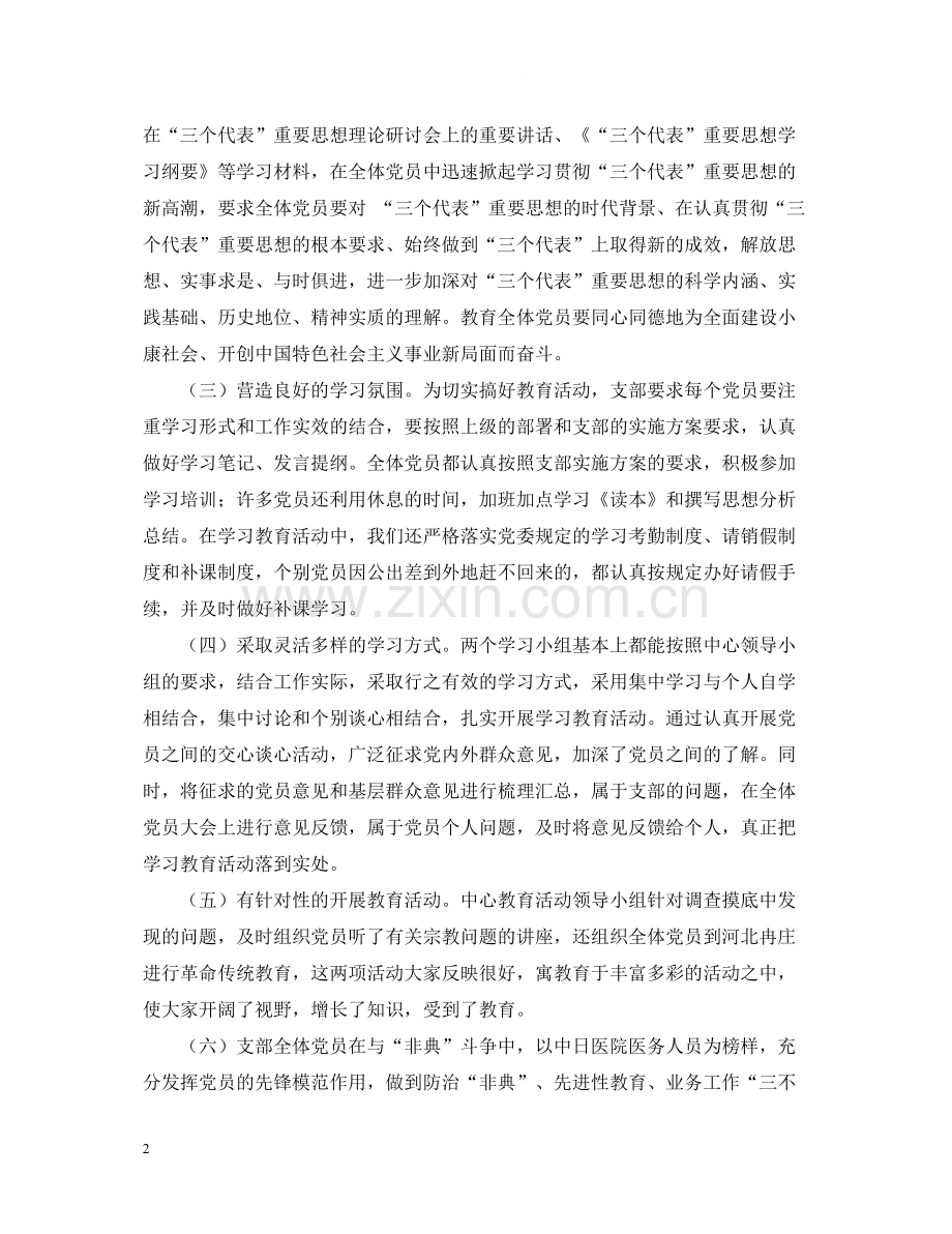 保持党员先进性教育活动全阶段工作总结.docx_第2页