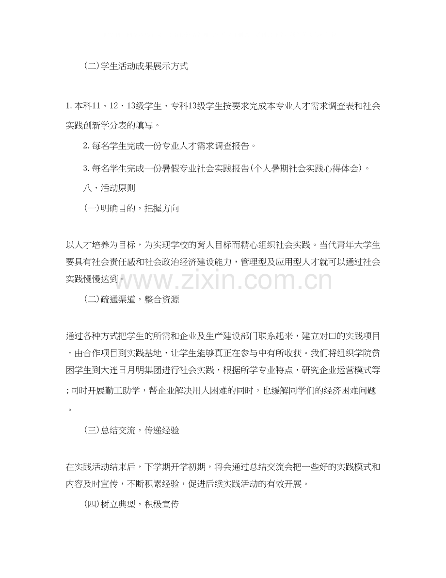 大学生暑假社会实践计划书.docx_第3页