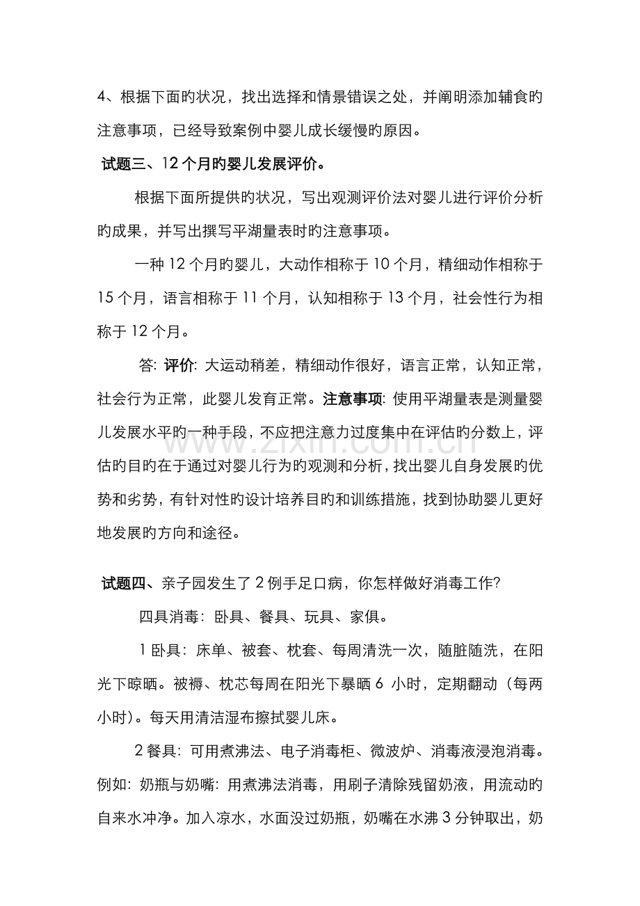 2022年高级育婴师实操题.doc_第2页