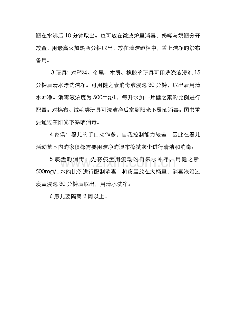 2022年高级育婴师实操题.doc_第3页