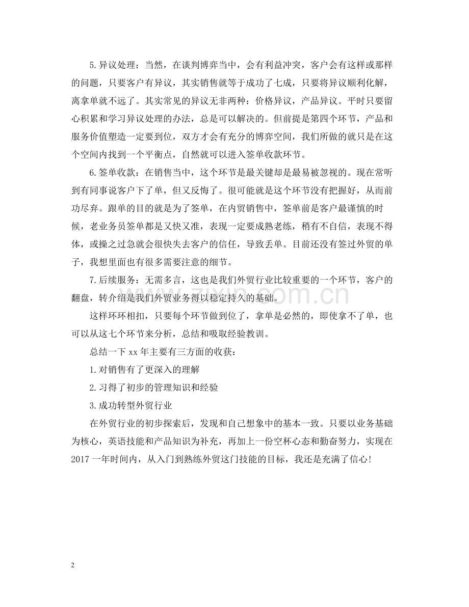 底商务经理个人总结.docx_第2页