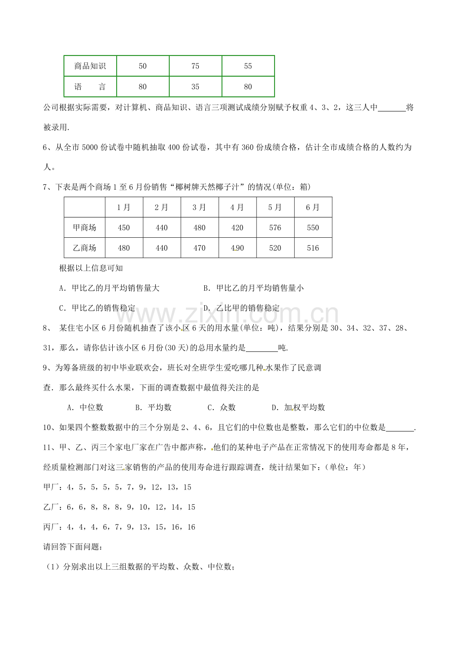 八年级数学上册(第八章 数据的代表)复习题(无答案) 北师大版 课件.doc_第2页