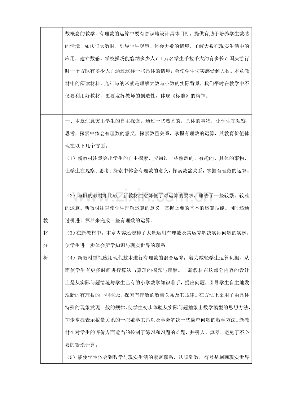 七年级数学上册 第3章 有理数的运算教学设计 （新版）青岛版-（新版）青岛版初中七年级上册数学教案.doc_第2页