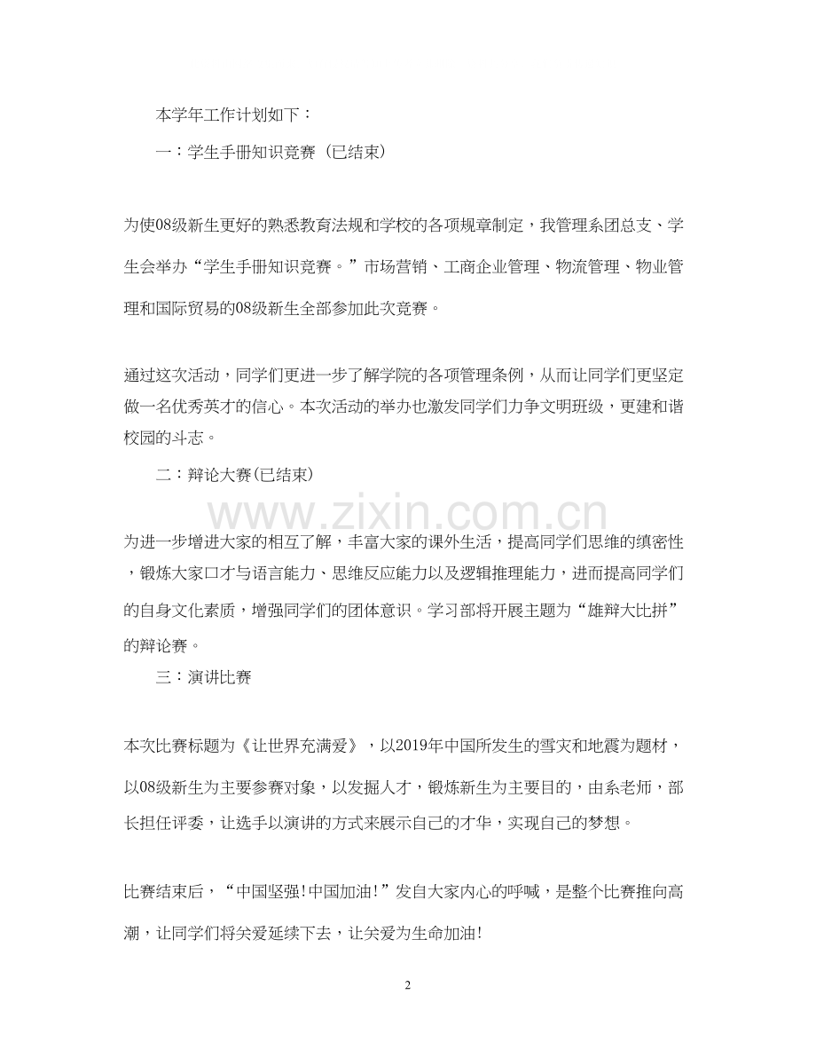 做学习委员工作计划.docx_第2页