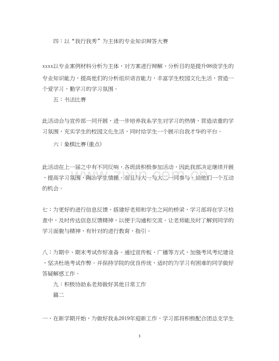 做学习委员工作计划.docx_第3页