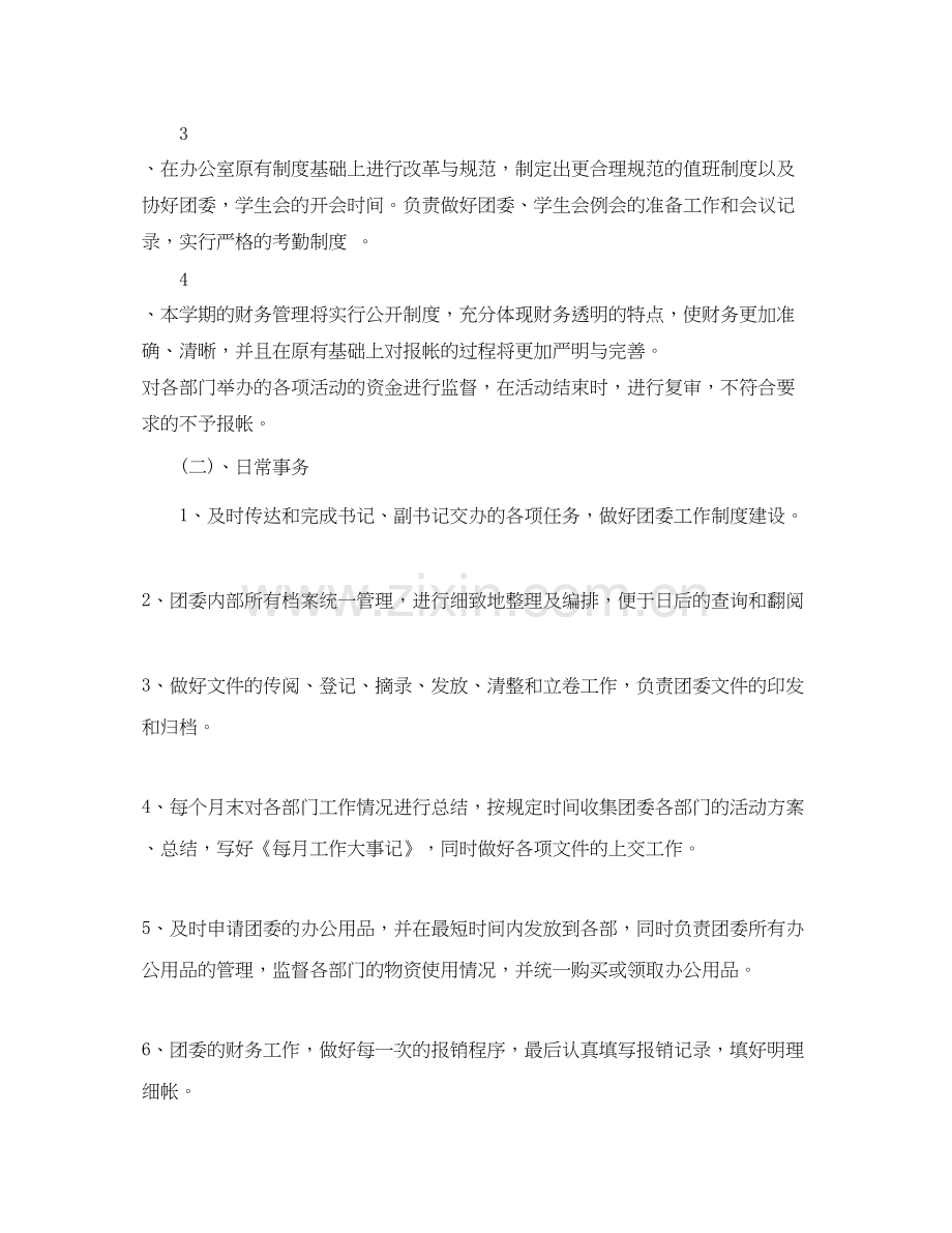 团委会办公室工作计划.docx_第2页