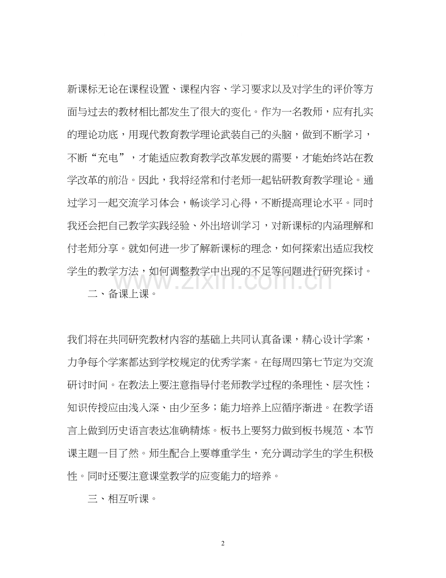 教师工作计划22.docx_第2页