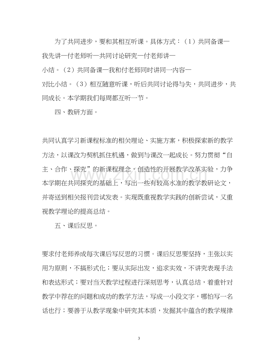 教师工作计划22.docx_第3页