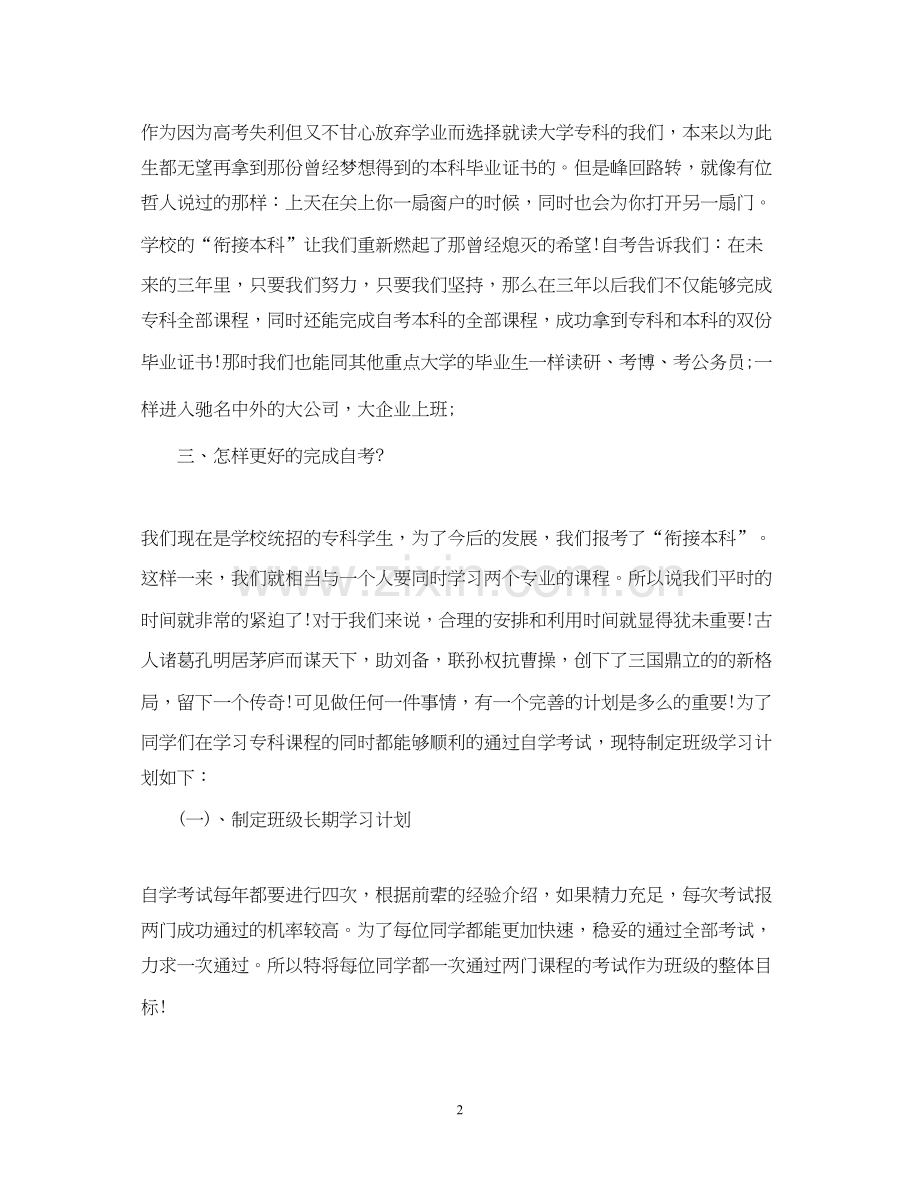 自考学习计划范文3篇.docx_第2页