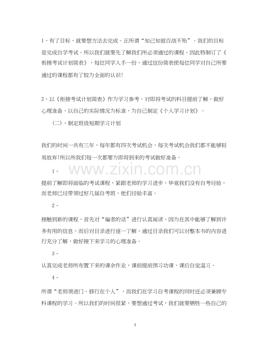 自考学习计划范文3篇.docx_第3页